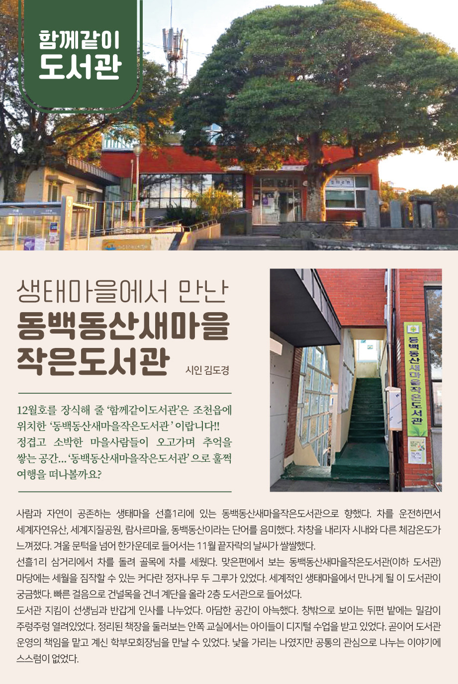 2022년 12월 함께같이 도서관