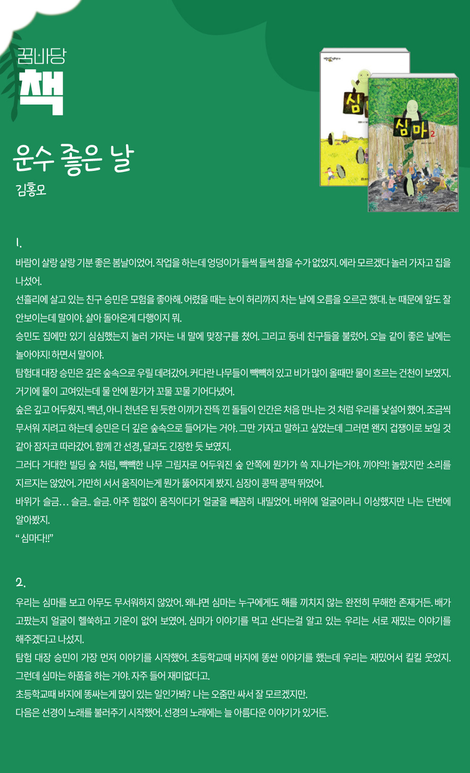 2023년 12월 꿈바당 책