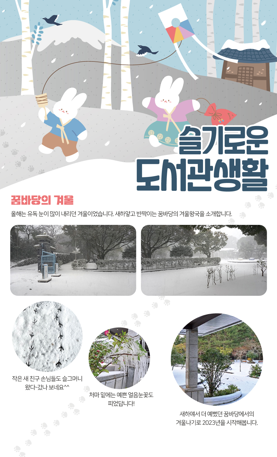 2023년 2월 슬기로운 도서관 생활