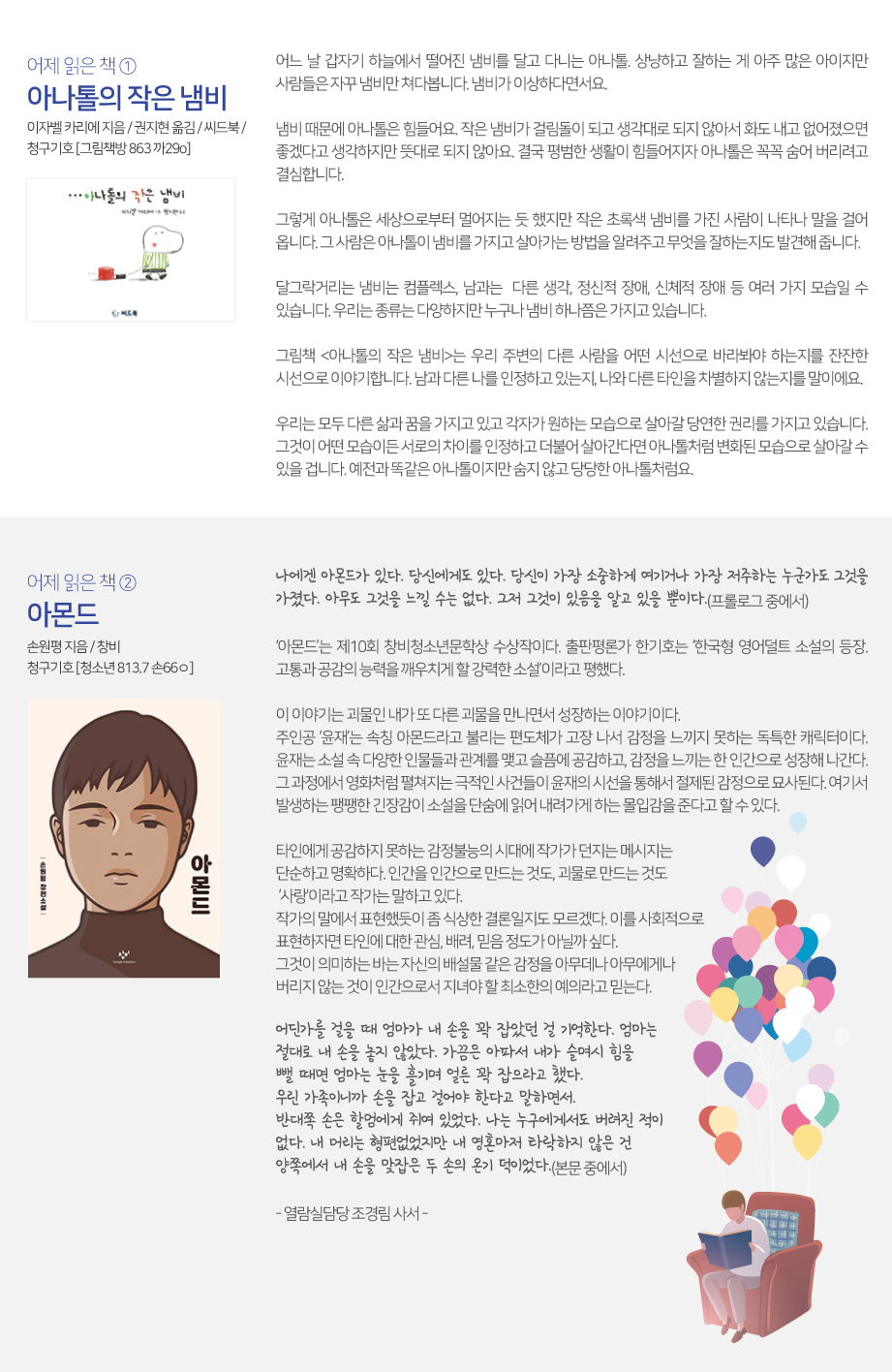 2018년 8월 꿈바당 책장