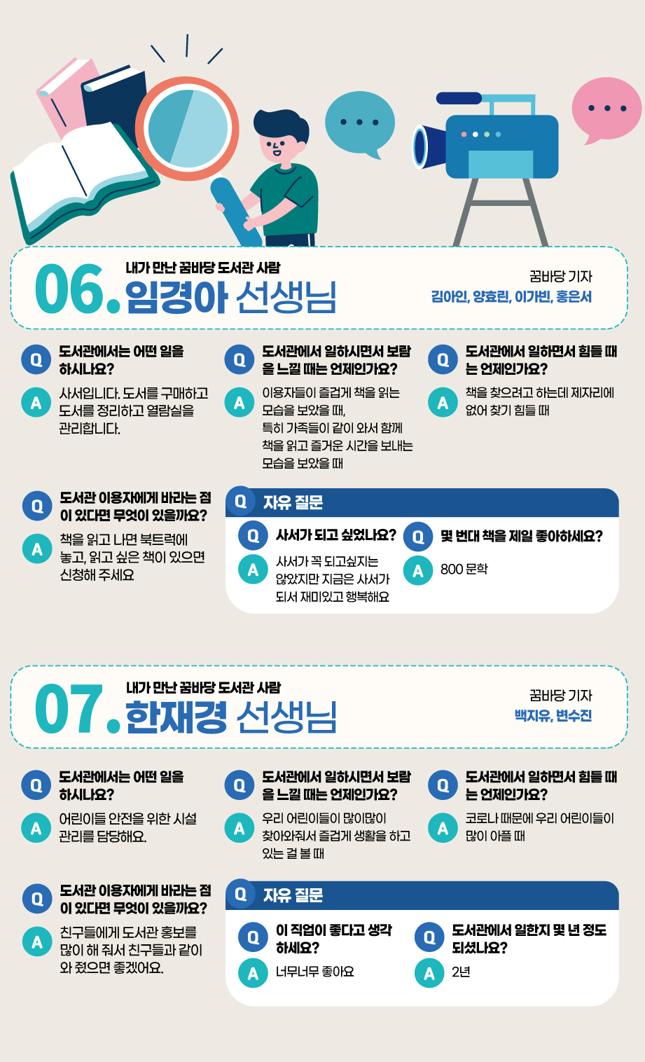 2023년 8월 도란도란꿈바당 