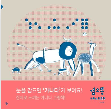 염소똥 가나다