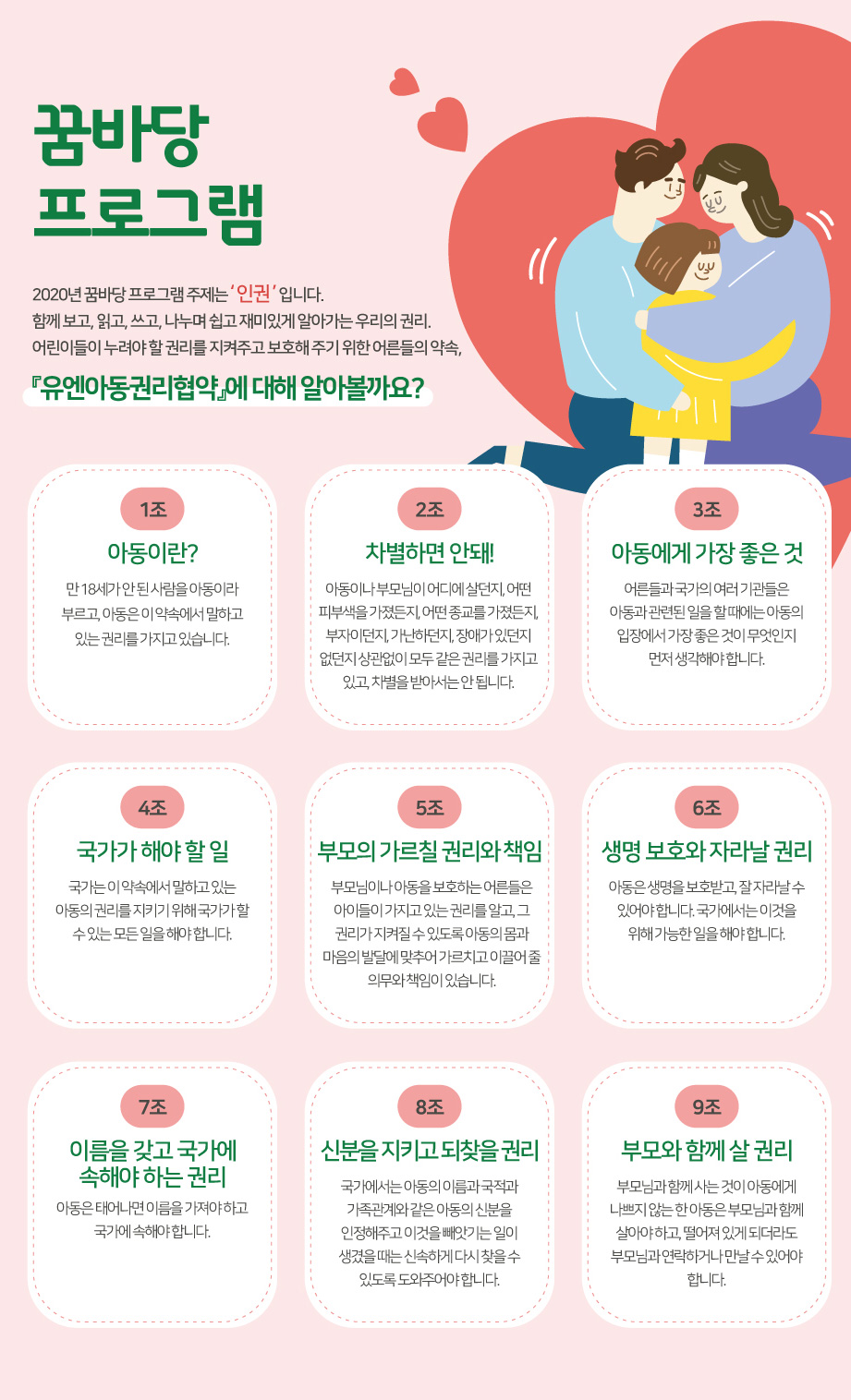 2020년 Spring 꿈바당프로그램 