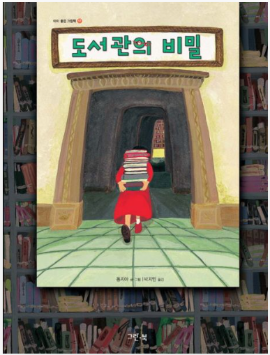 도서관의 비밀