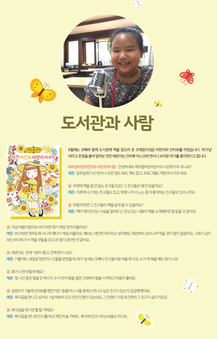 2018년 8월 도서관과 사람