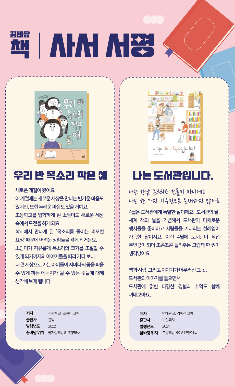 2023년 4월 꿈바당 책