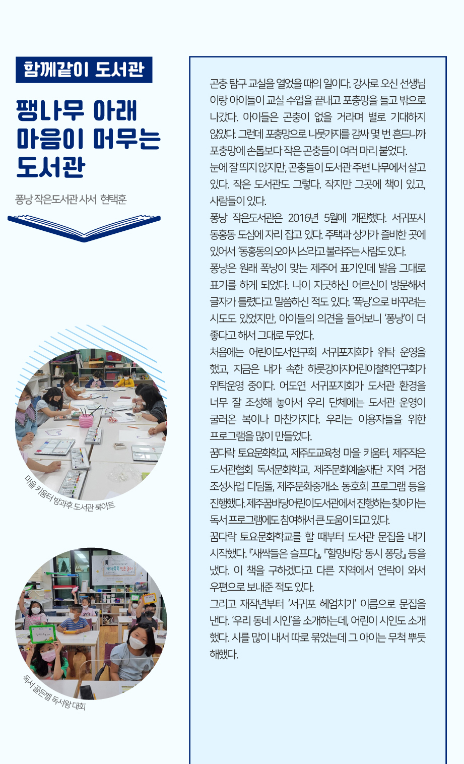 2022년 8월 함께같이 도서관