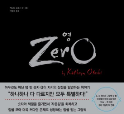 영(Zero)