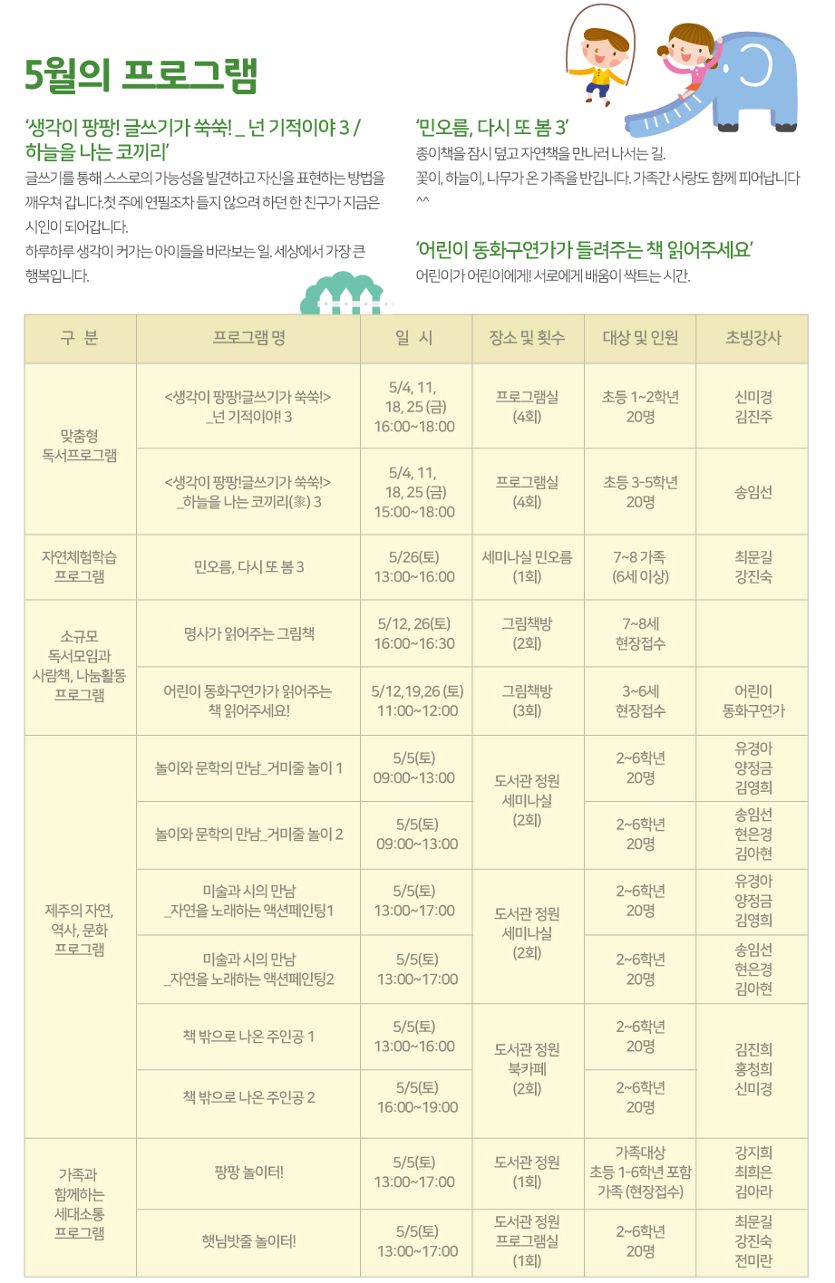 2018년 5월 꿈바당 프로그램