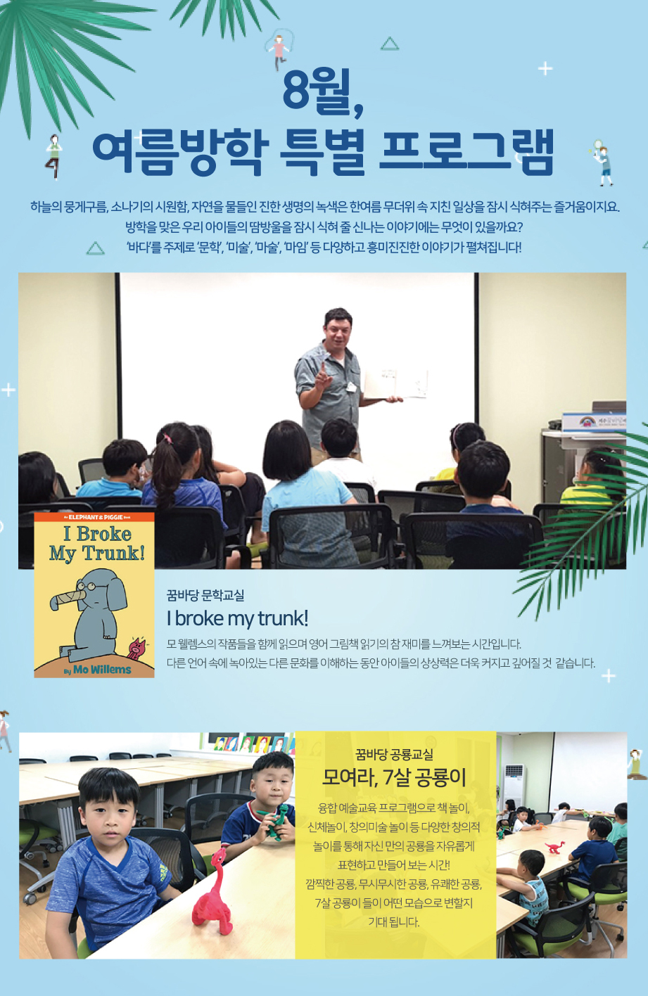 2018년 8월 꿈바당 프로그램