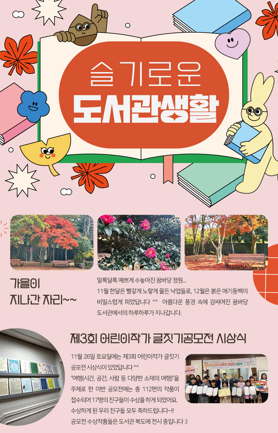 2022년 12월 슬기로운 도서관 생활
