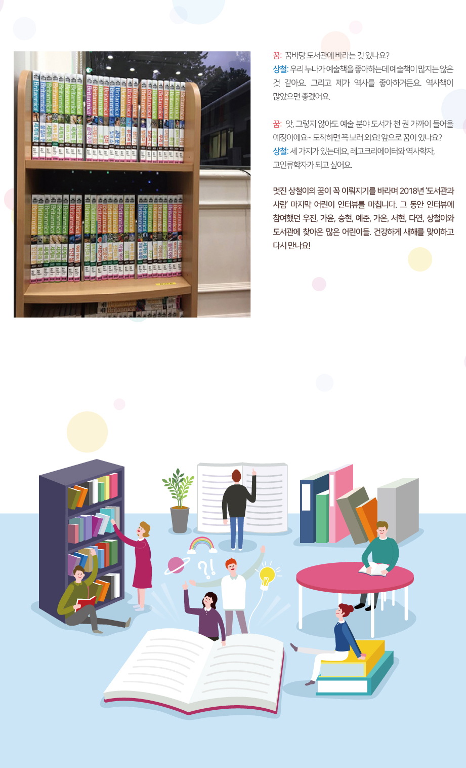 2018년 12월 도서관과 사람