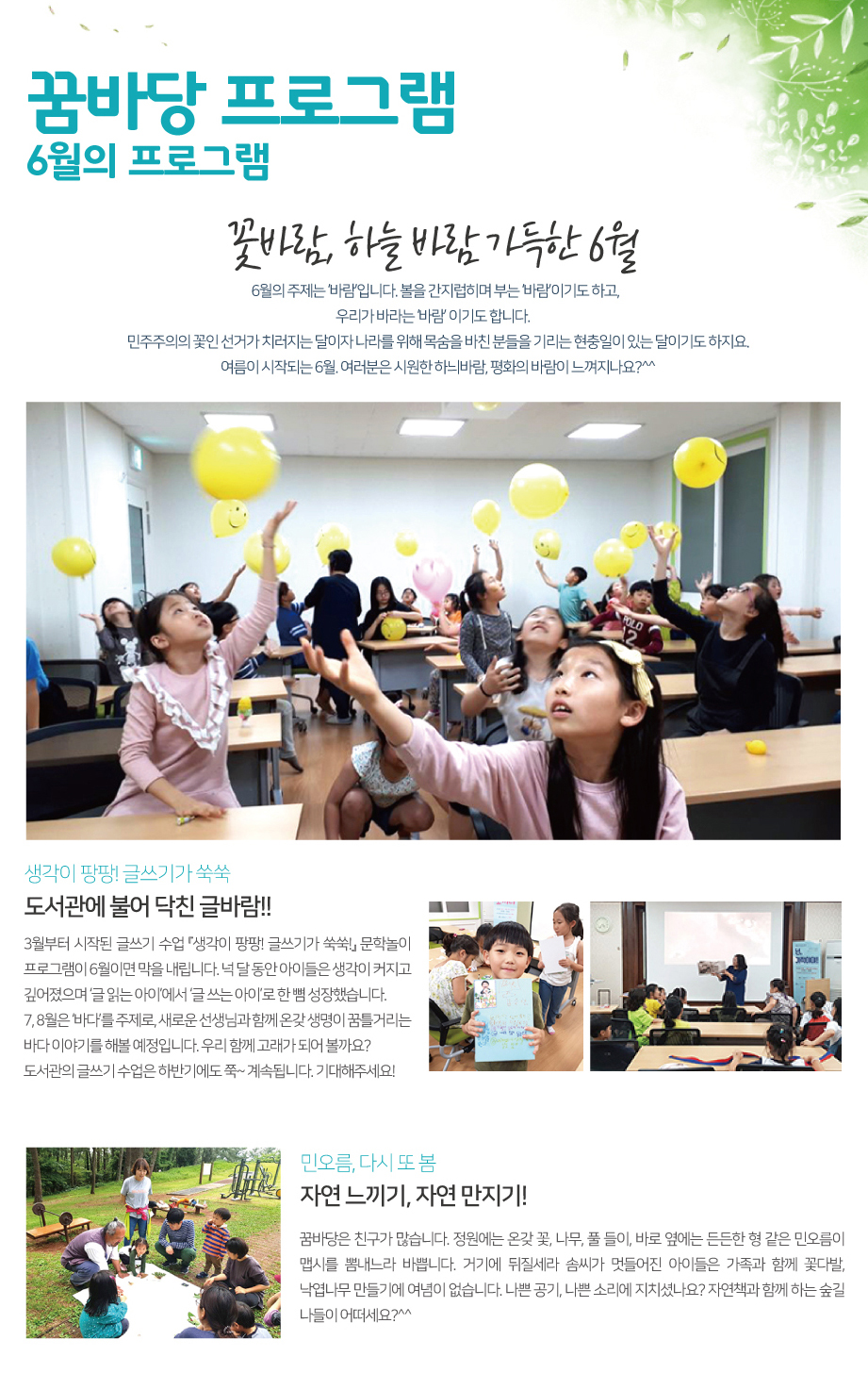 2018년 6월 꿈바당 프로그램