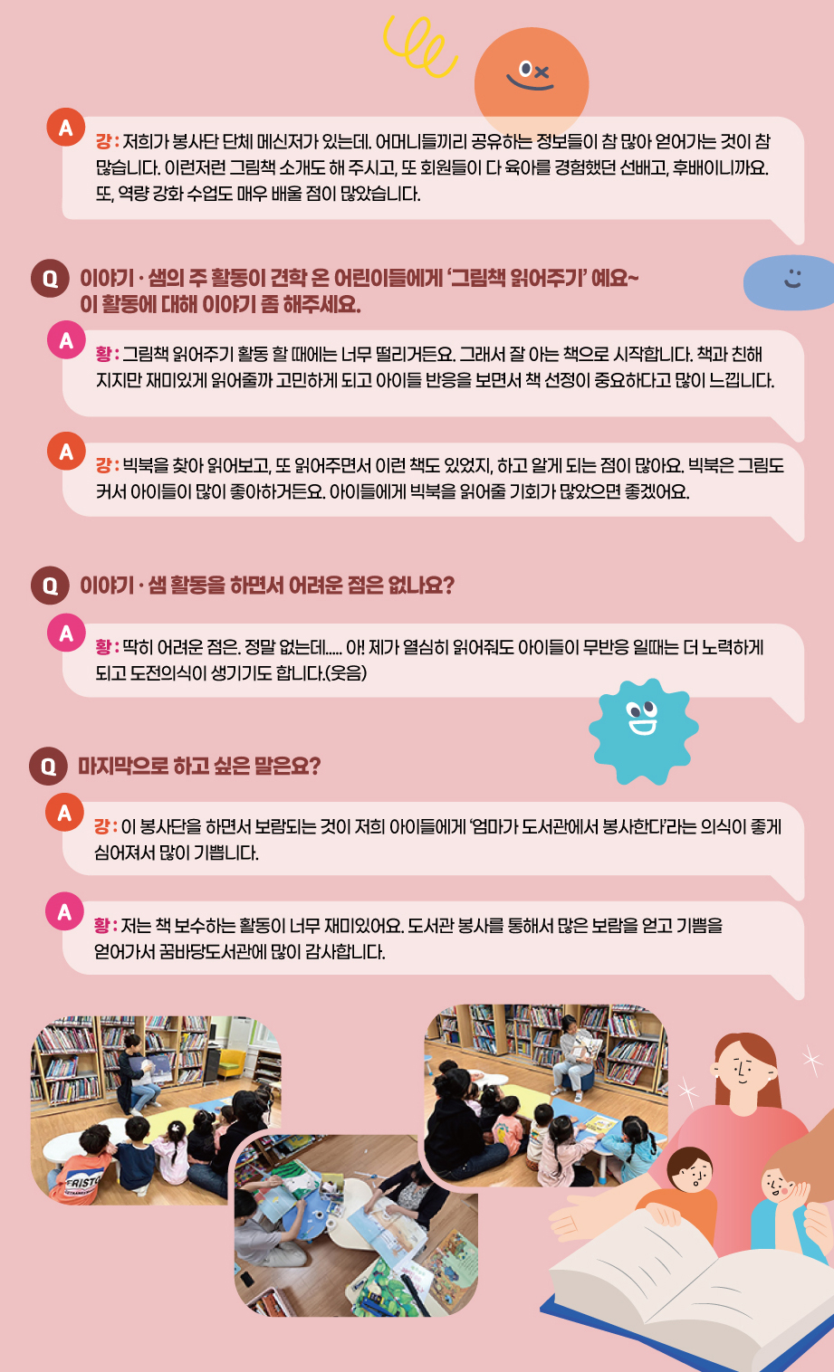 2023년 10월 도란도란꿈바당