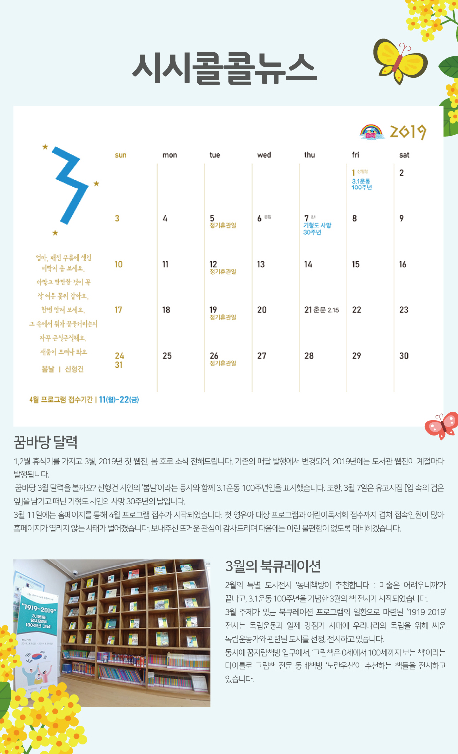 2019년 Spring 시시콜콜 뉴스