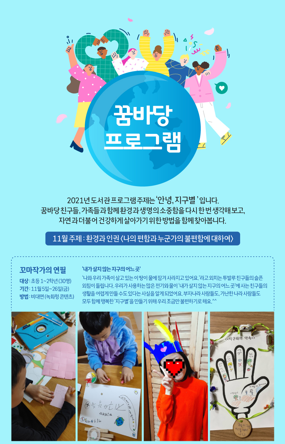 2021년 12월 꿈바당프로그램