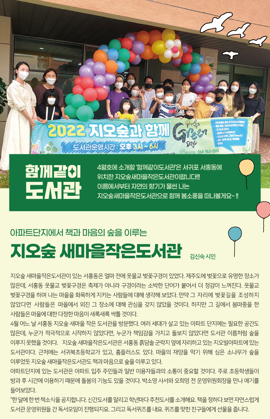 2023년 4월 함께같이 도서관