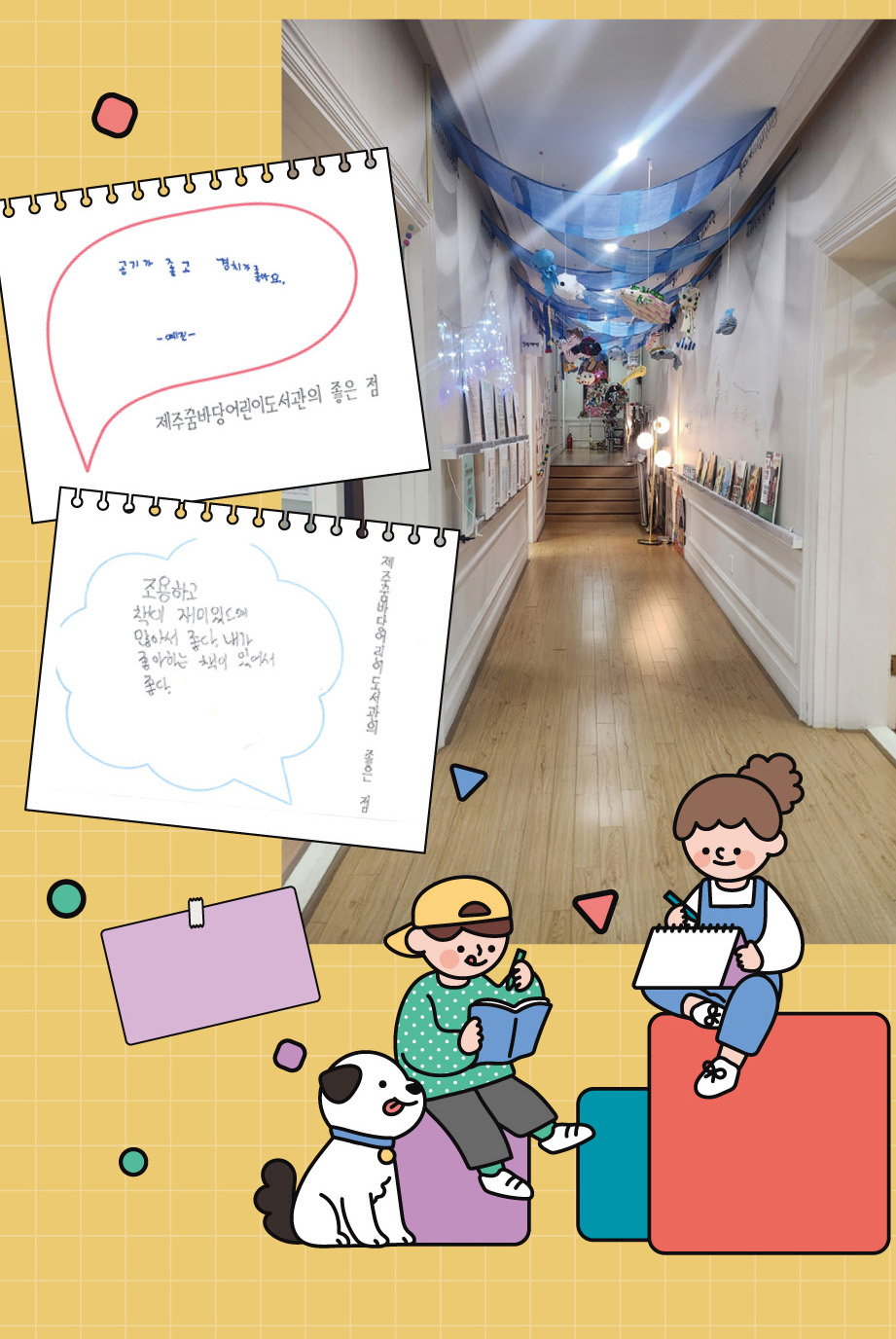 2023년 12월 도란도란꿈바당