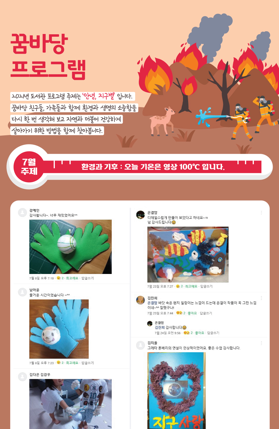 2021년 8월 꿈바당프로그램