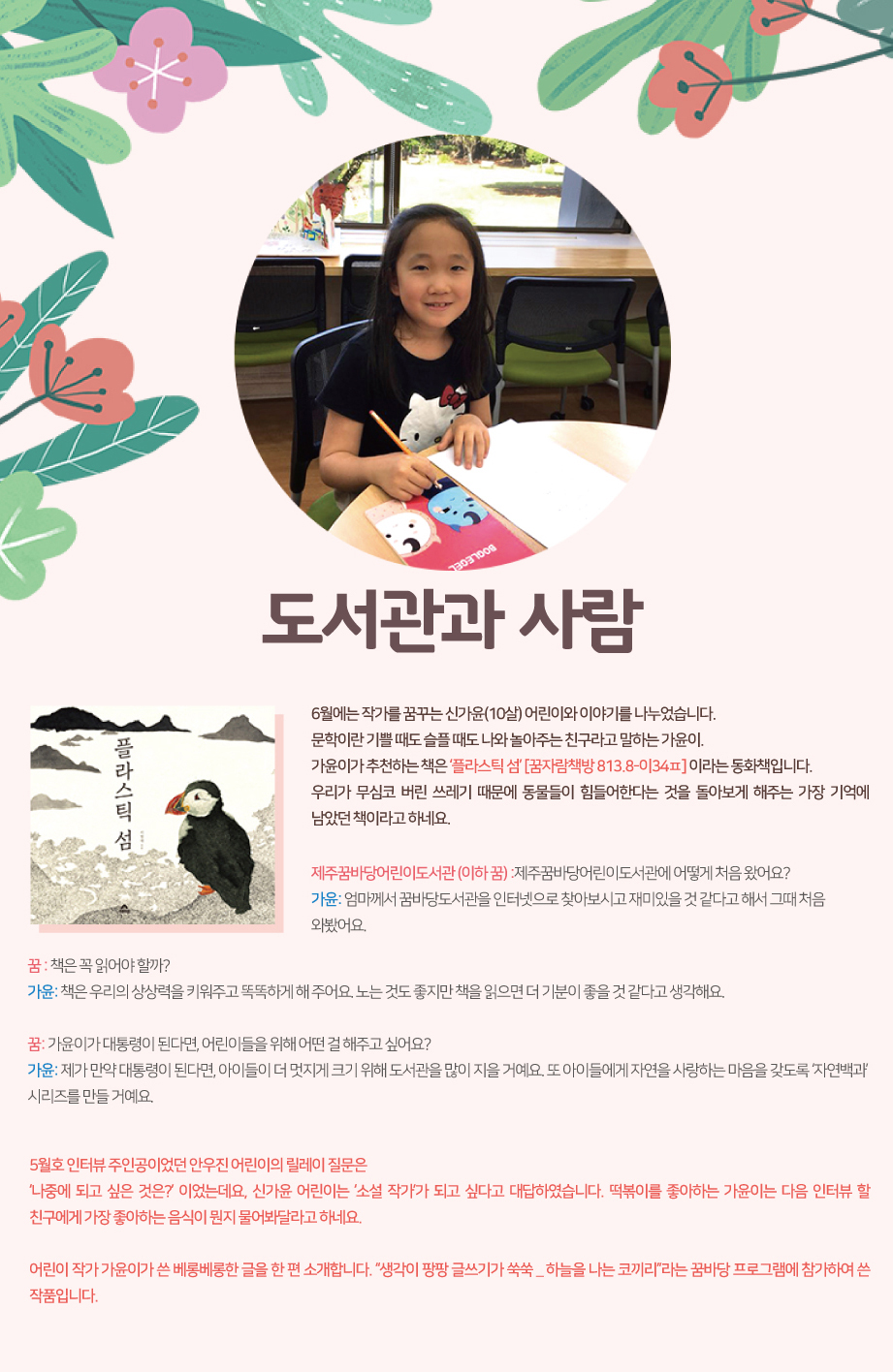 2018년 6월 도서관과 사람