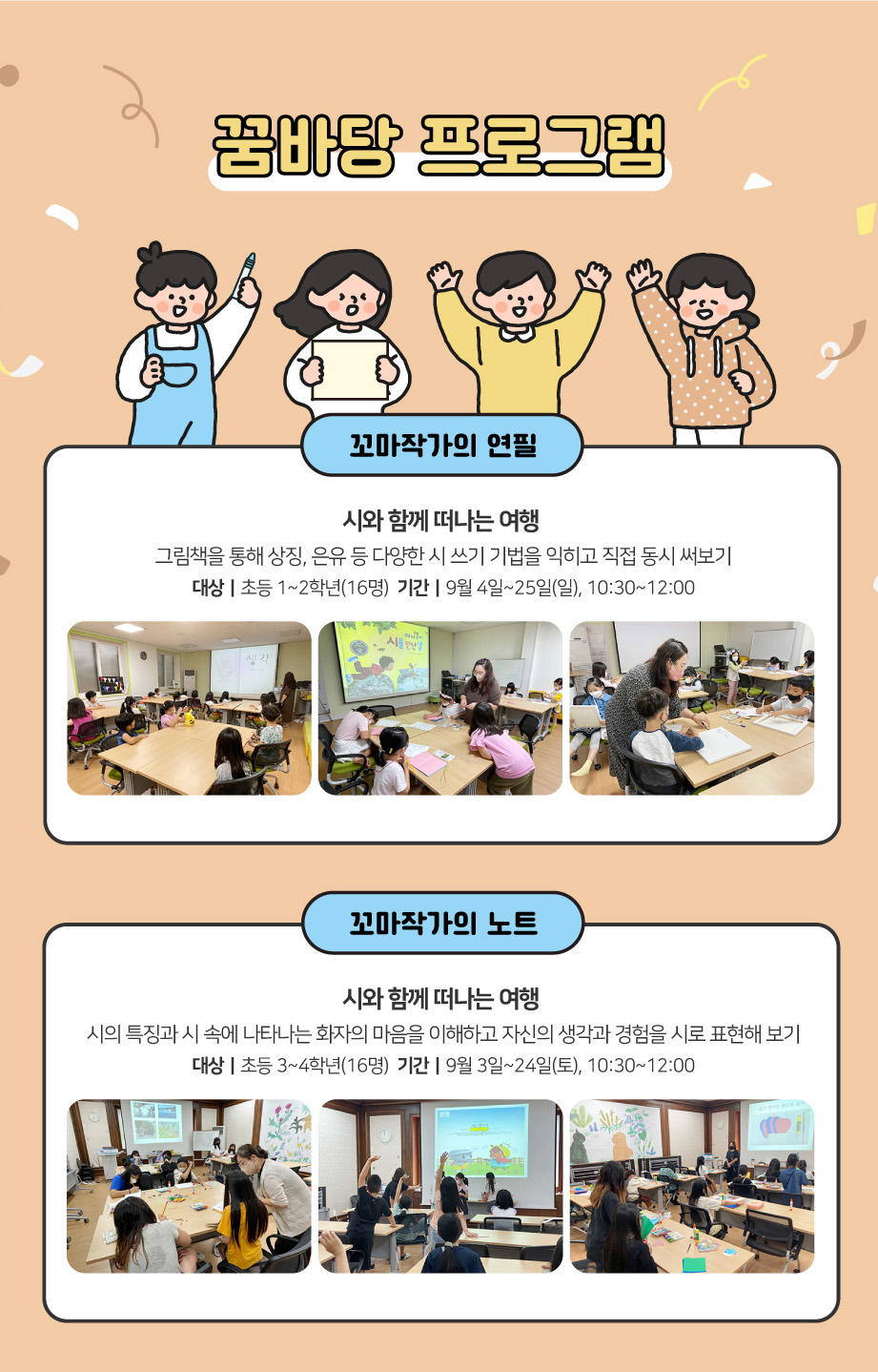 2022년 10월 꿈바당프로그램 