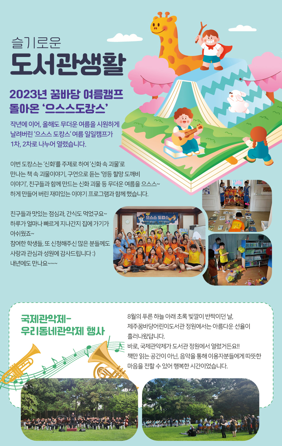 2023년 8월 슬기로운 도서관 생활