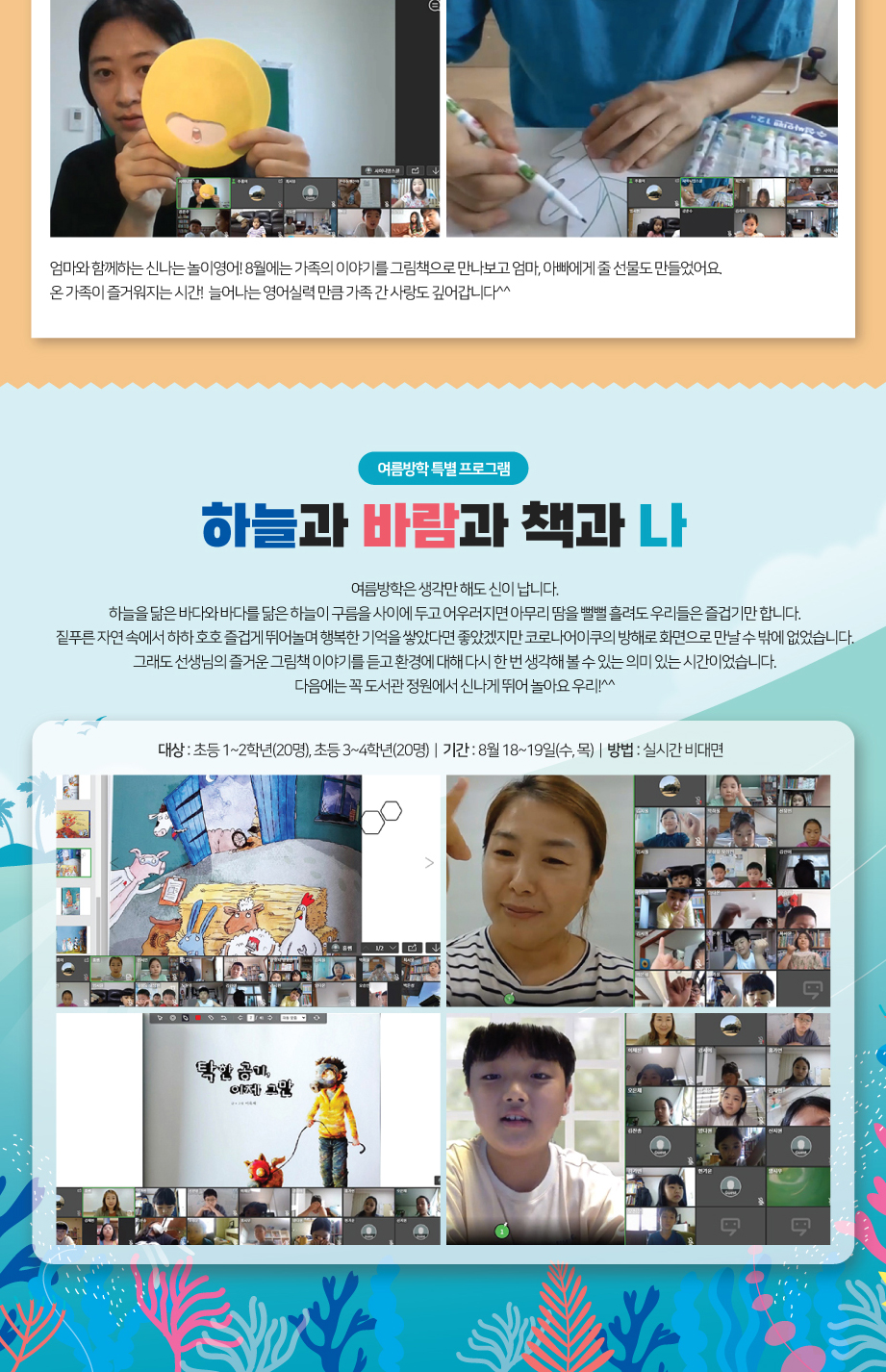 2021년 9월 꿈바당프로그램 