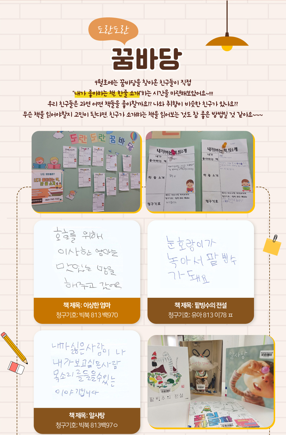 2022년 9월 꿈바당 질문