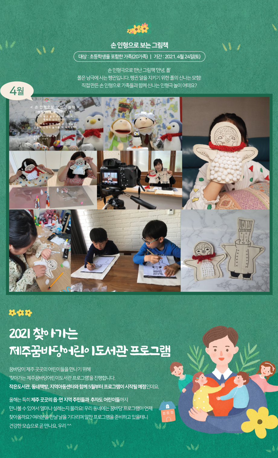 2021년 5월  꿈바당프로그램 