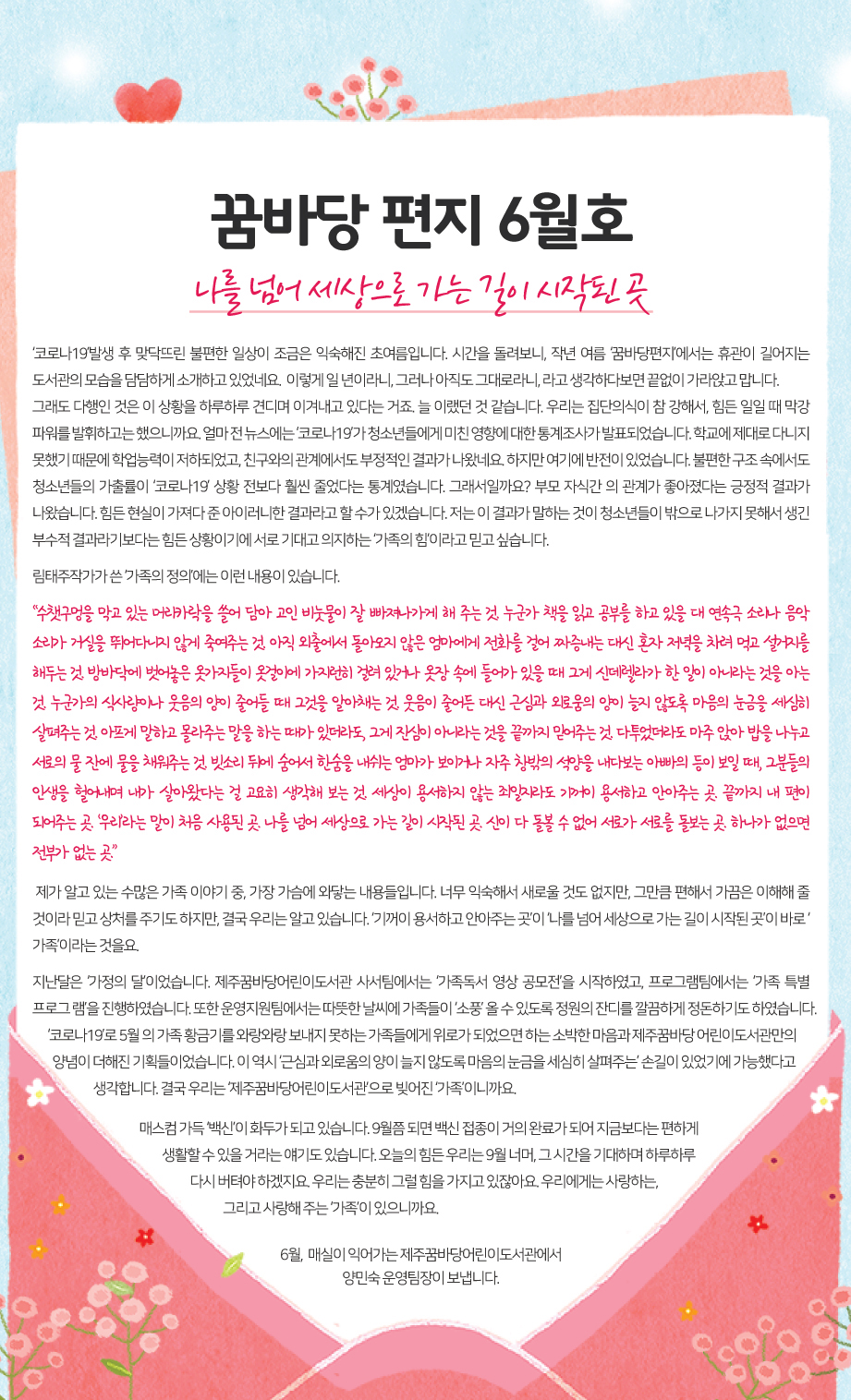 2021년 6월 꿈바당 편지
