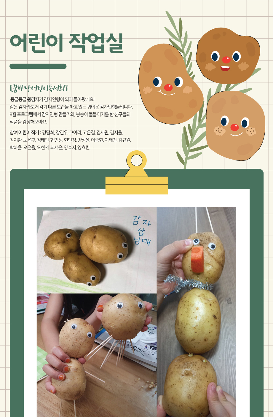 2021년 9월 어린이 작업실 
