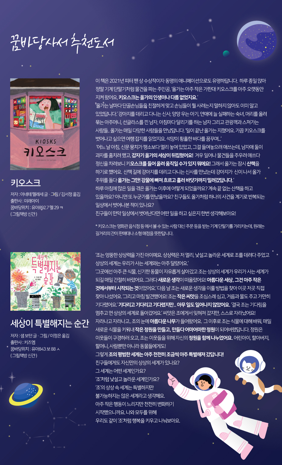 2021년 8월 어제 읽은 책