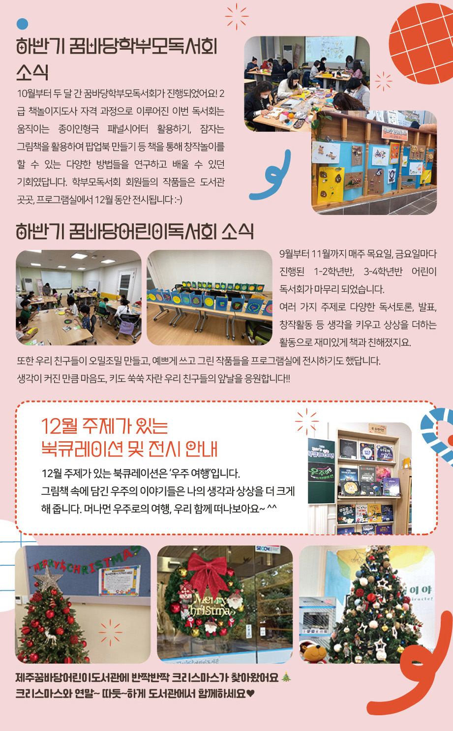 2022년 12월 슬기로운 도서관 생활