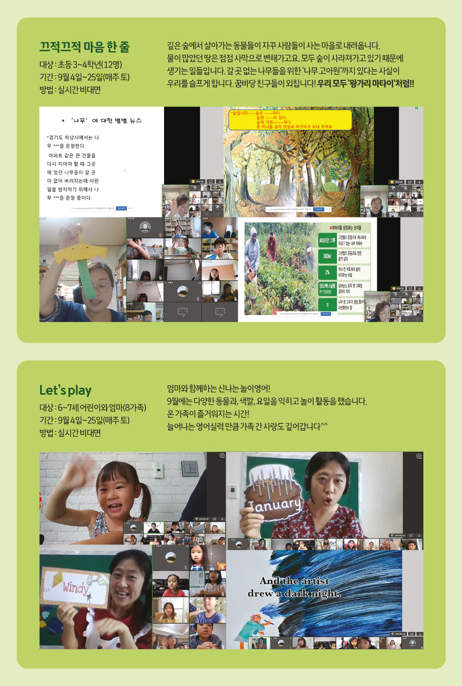 2021년 10월 꿈바당프로그램 