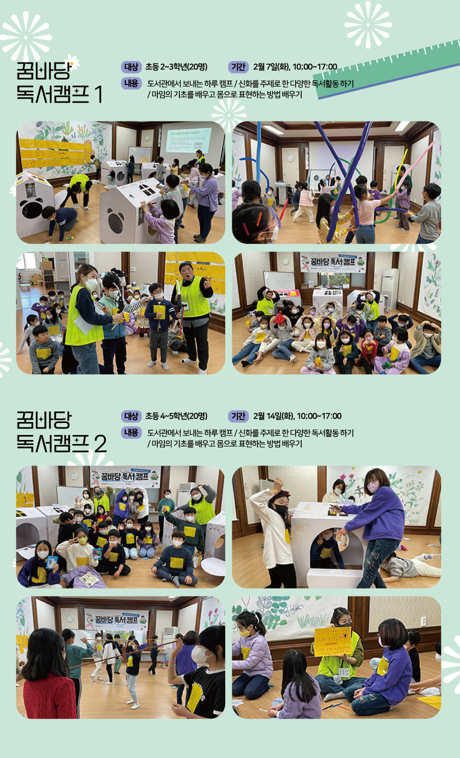 2023년 2월 꿈바당프로그램