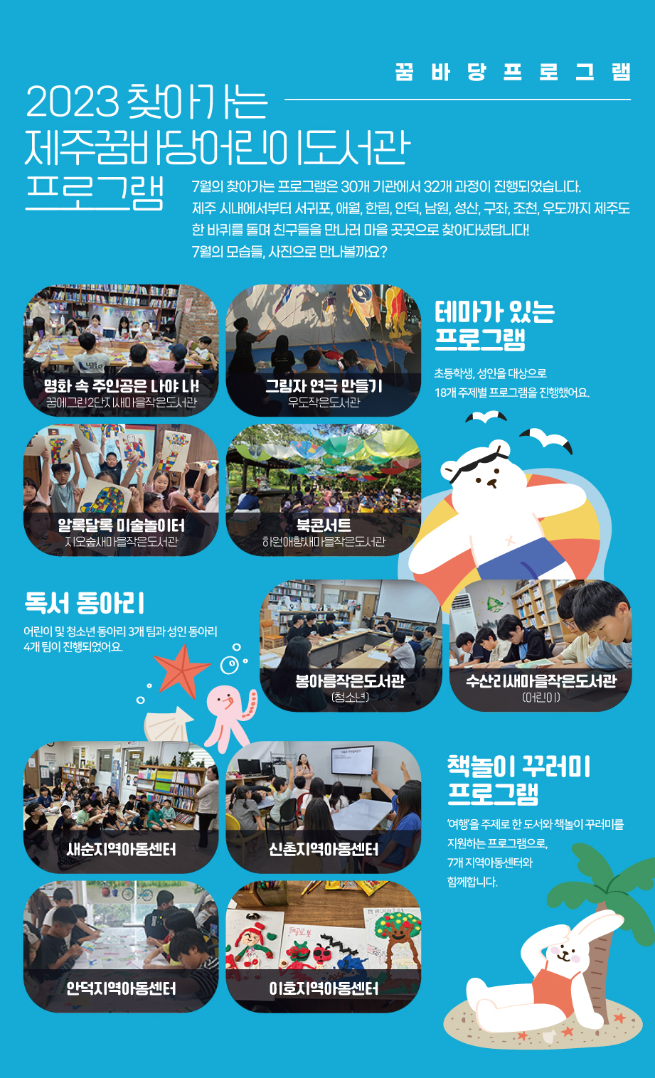 2023년 8월 꿈바당프로그램