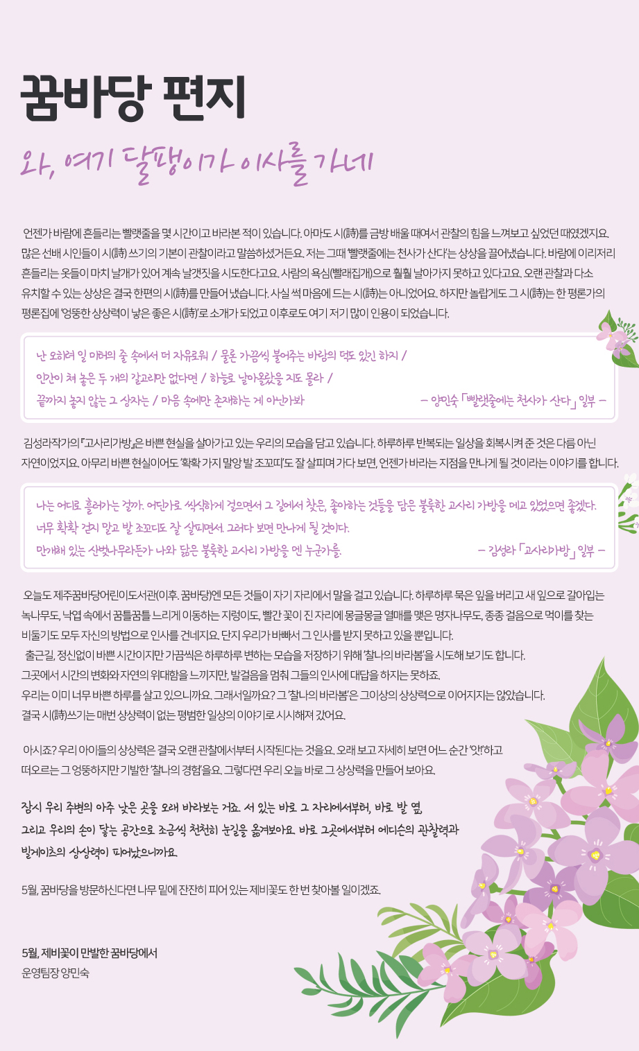 2021년 5월 꿈바당 편지
