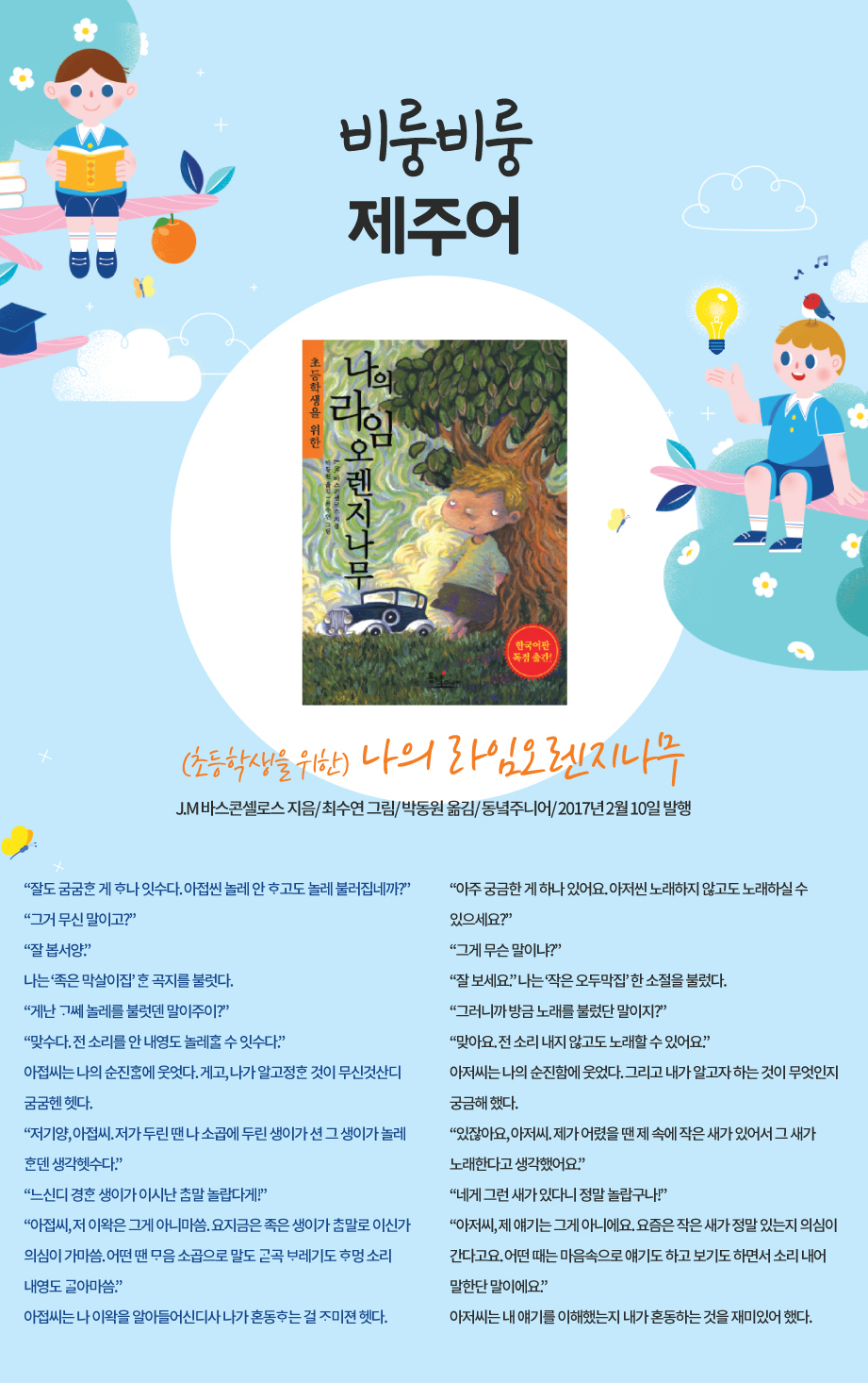 2020년 Fall 비룽비룽 제주어