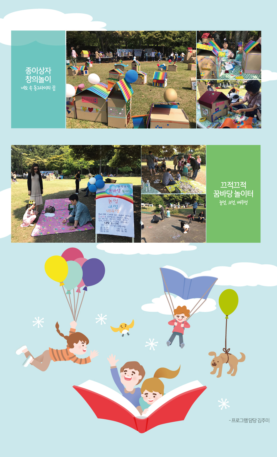2019년 Summer 꿈바당프로그램 
