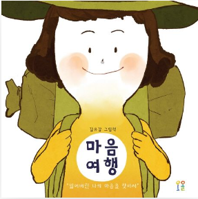 마음여행