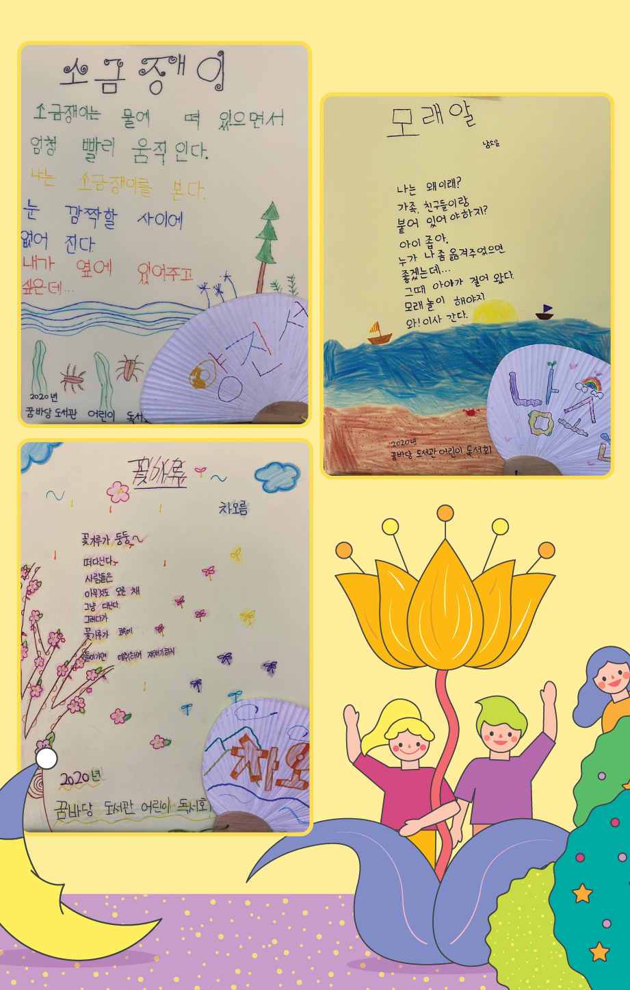 2020년 Fall 어린이 작업실 