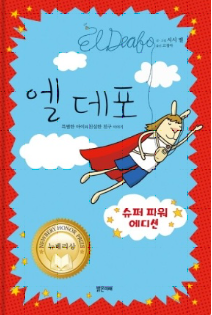 엘 데포 