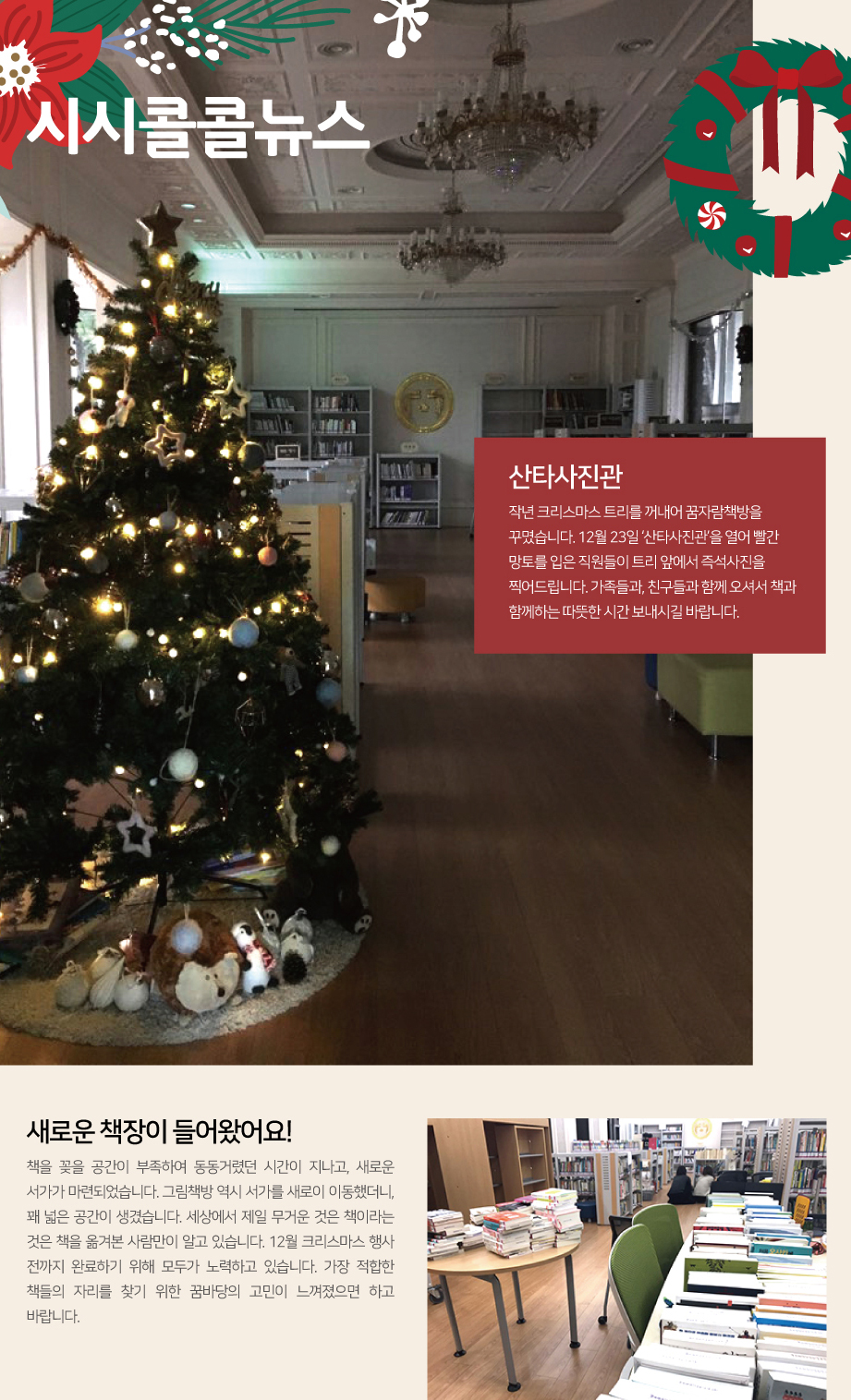 2018년 12월 시시콜콜 뉴스