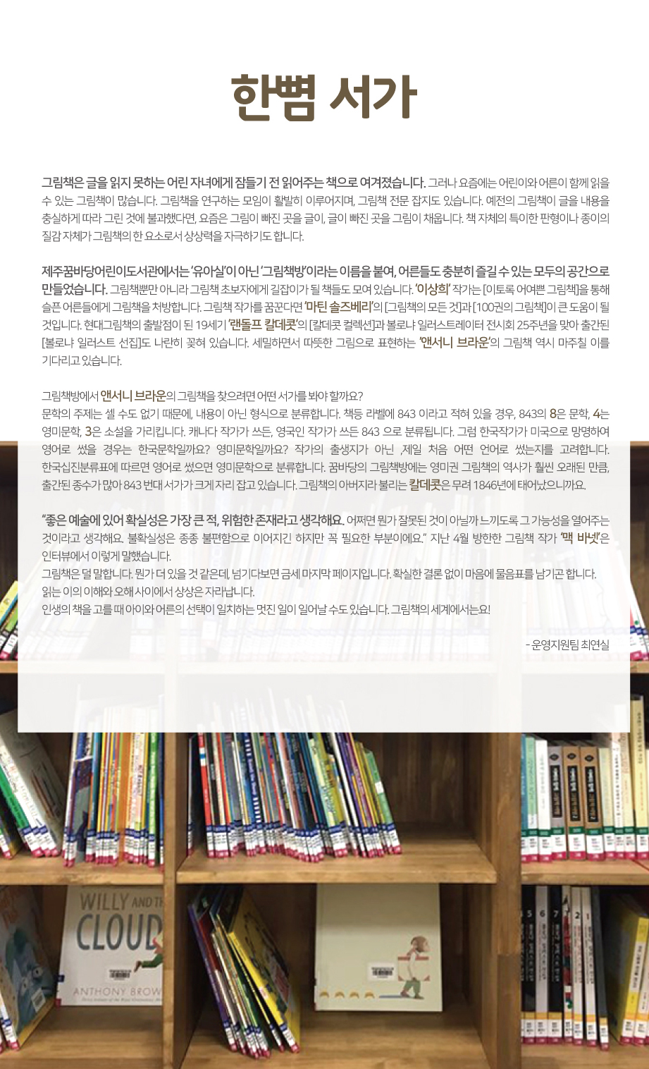 2019년 Summer 한뼘 서가