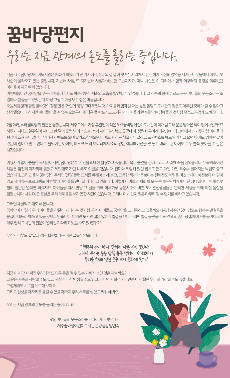 2020년 Spring 꿈바당 편지