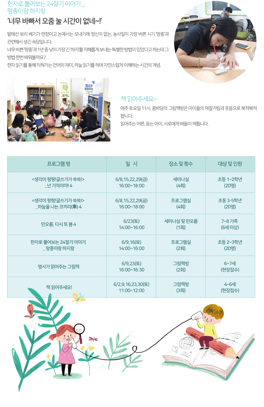 2018년 6월 꿈바당 프로그램