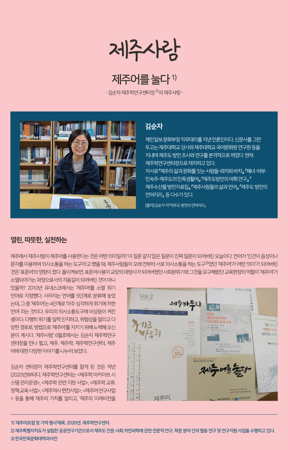 2021년 6월 제주사람/제주어