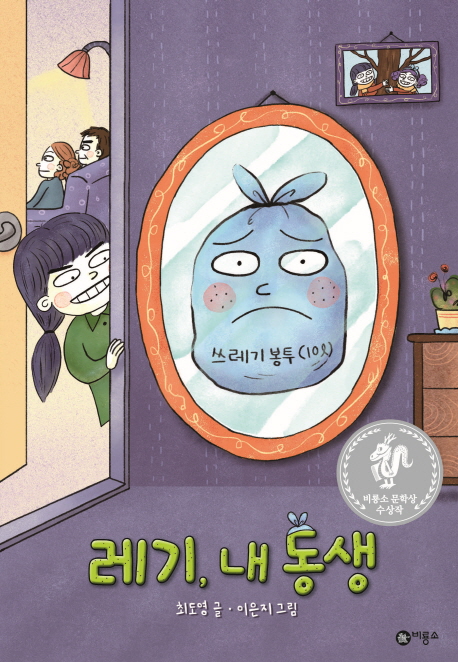 레기 내동생