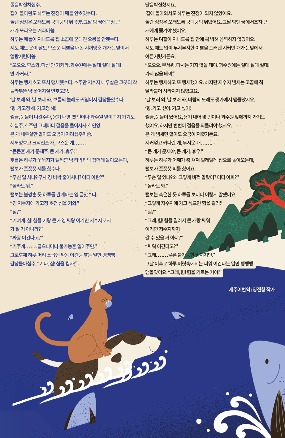 2021년 10월 제주사람/제주어