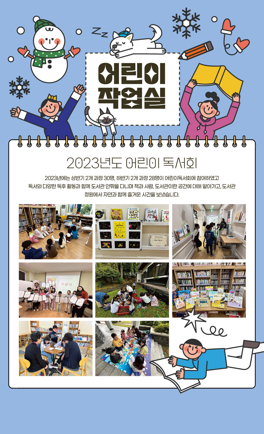 2023년 12월 어린이 작업실 